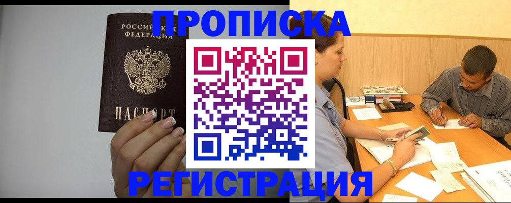 прописка иностранных граждан в Адыгейске