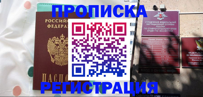 прописка в квартире в Адыгейске
