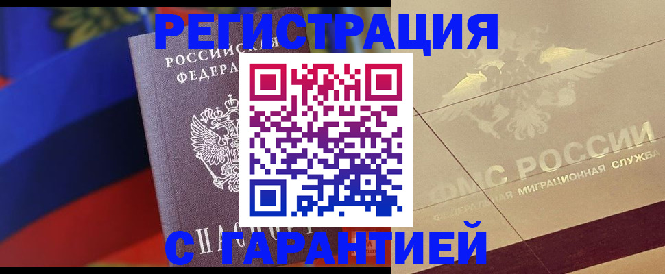 прописка регистрация в Адыгейске